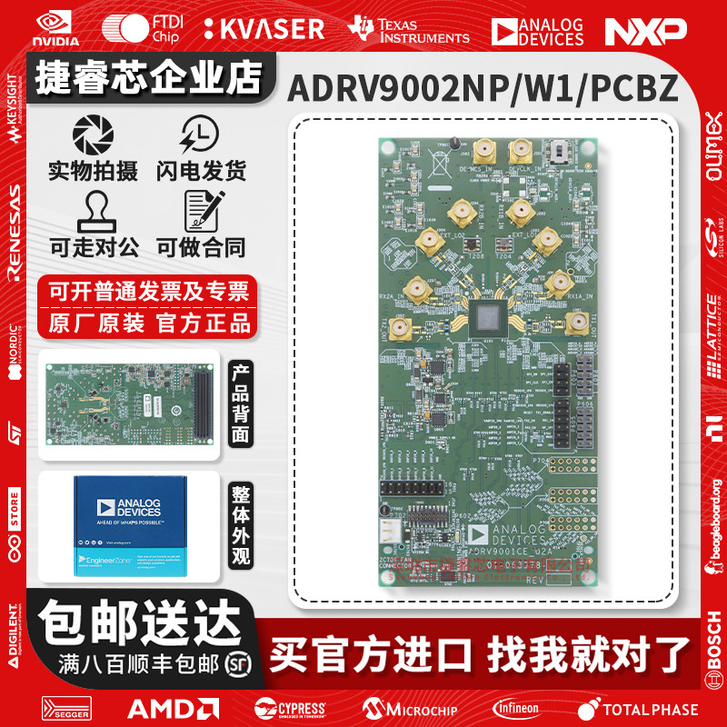 ADRV9002NP/W1/PCBZADI官方模块