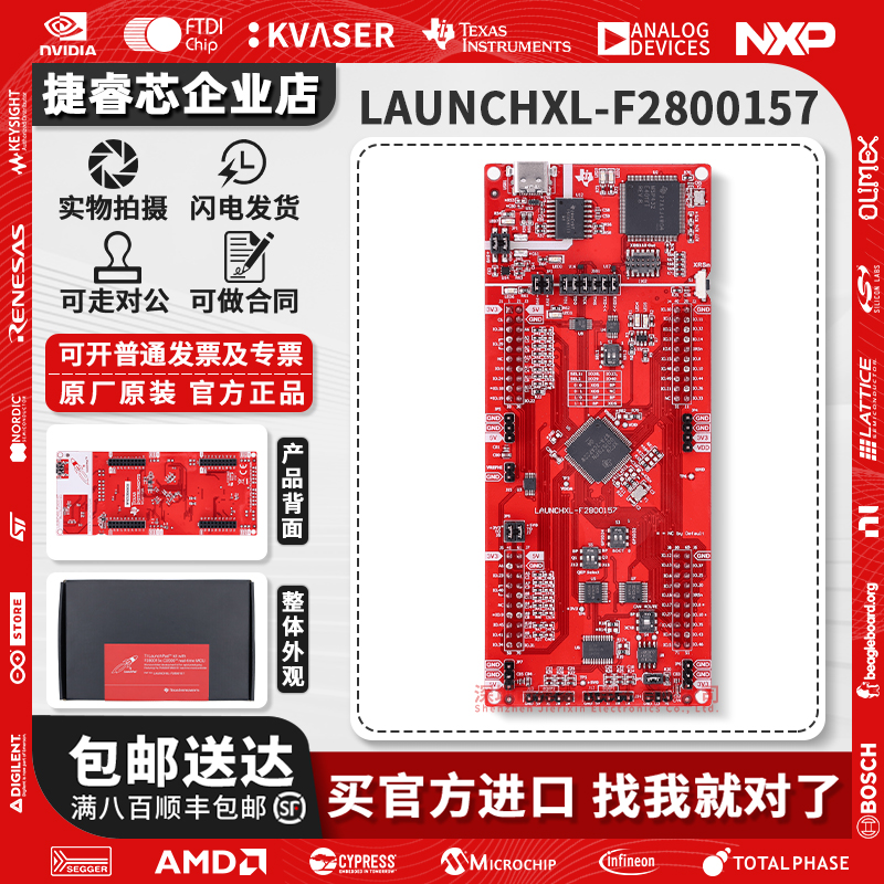 LAUNCHXL-F2800157TI官方开发板