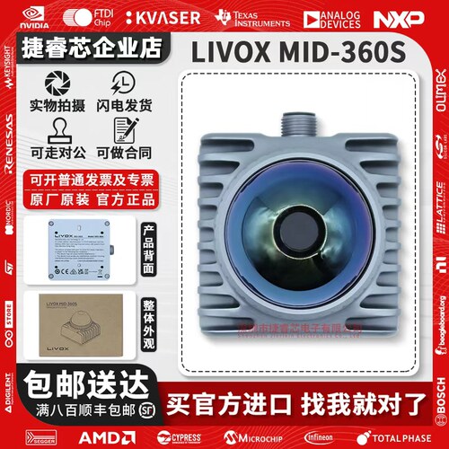 Mid-360S激光探测测距仪