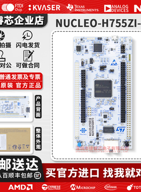 现货 NUCLEO-H755ZI-Q MCU Nucleo-144开发板STM32H755ZI微控制器