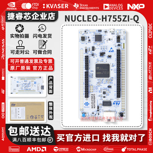 NUCLEO-H755ZI-QST官方原装模块