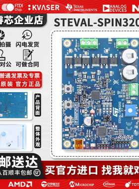 STEVAL-SPIN3202 STSPIN32F0A 3相BLDC驱动器 STM32 MCU 评估板