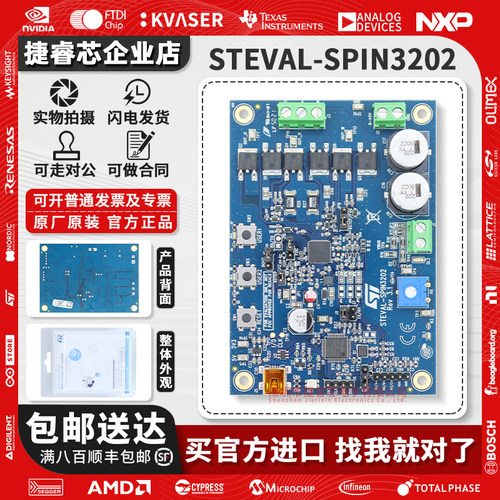 STEVAL-SPIN3202ST官方开发板