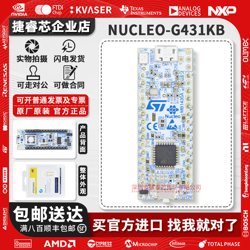 NUCLEO-G431KBST官方原装开发板