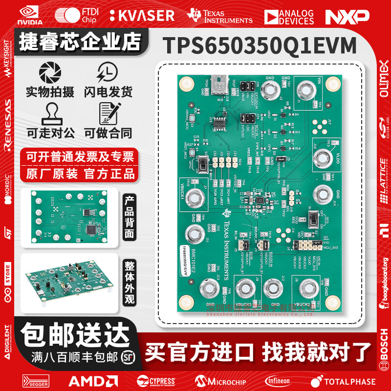 TPS650350Q1EVMTI官方开发板