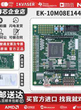 现货 EK-10M08E144 10M08SA MAX 10 FPGA CPLD 评估板 开发工具