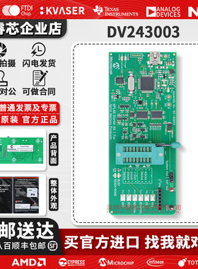 DV243003 用于串行存储产品电路板 串行EEPROM采样包 开发板 套件