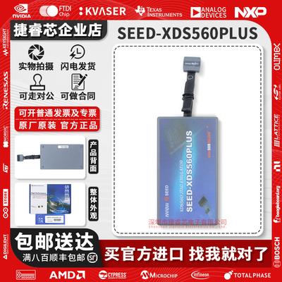 SEED-XDS560PLUS合众达编程器