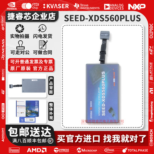 SEED-XDS560PLUS合众达编程器