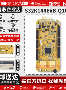 现货 S32K144EVB-Q100 S32K144/开发板套件 NXP飞思卡尔 原装进口