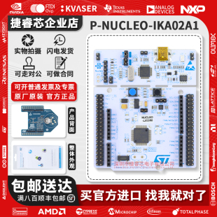 现货 P-NUCLEO-IKA02A1多功能传感器开发板套件 STLM20 TGS5141
