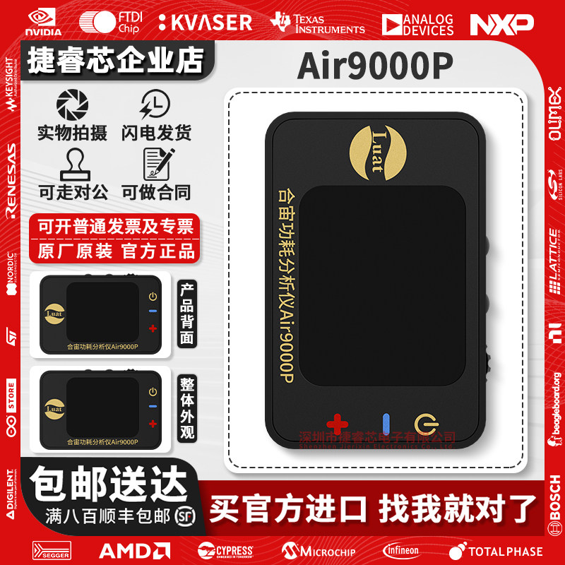 Air9000P合宙功耗分析仪