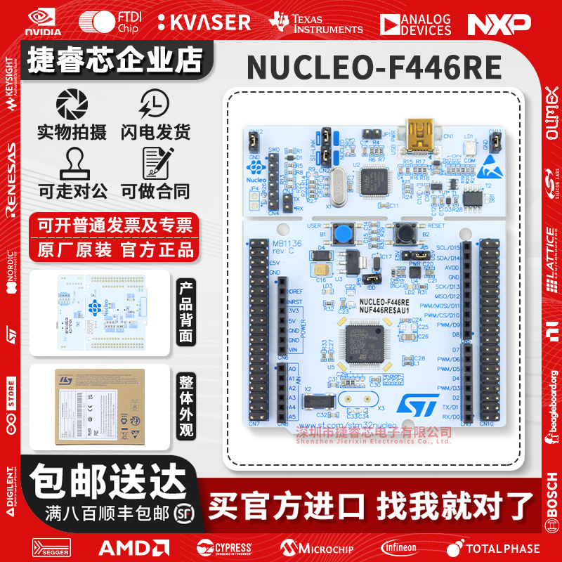 NUCLEO-F446REST官方原装开发板