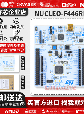 现货 NUCLEO-F446RE MCU Nucleo-64开发板 STM32F446RET6微控制器