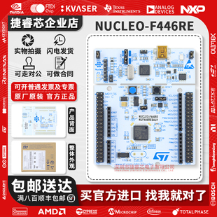 NUCLEO 64开发板 F446RE Nucleo STM32F446RET6微控制器 MCU 现货