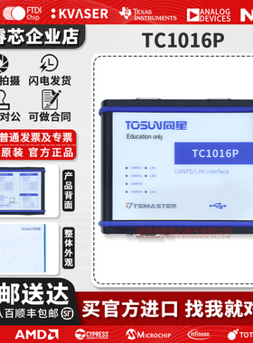 TC1016P 同星替代Vector VN1640汽车多通道CAN/LIN总线接口分析仪