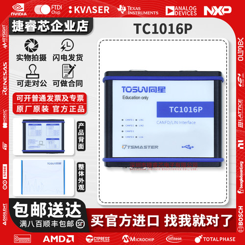 TC1016P同星总线接口分析仪