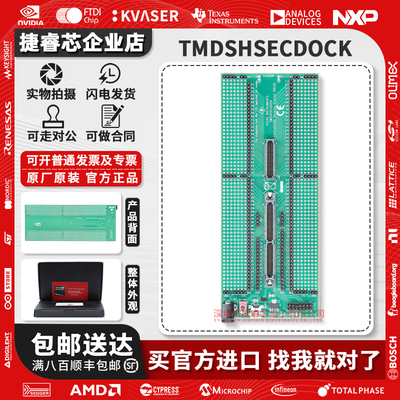 TMDSHSECDOCKTI官方原装开发板