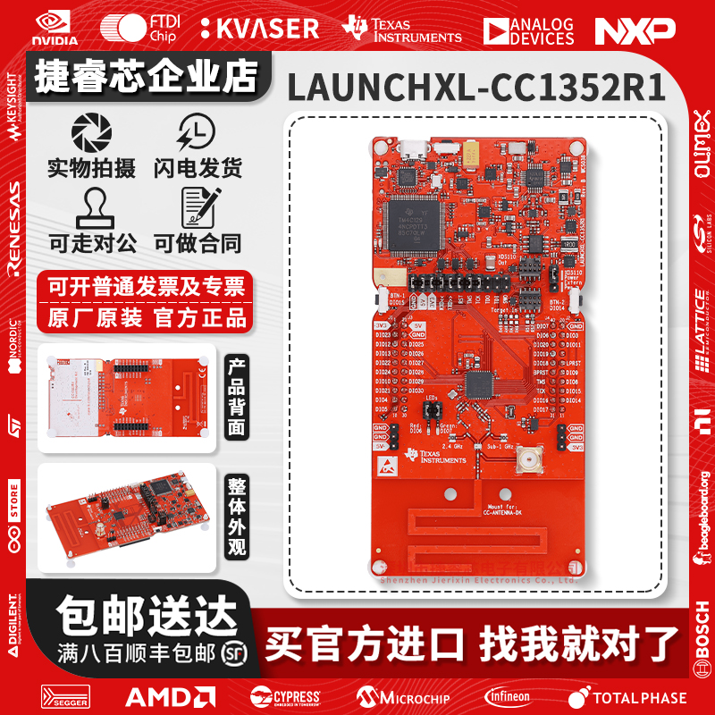 LAUNCHXL-CC1352R1TI官方开发板