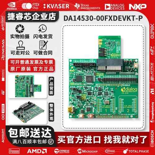 DA14530-00FXDEVKT-P开发评估板