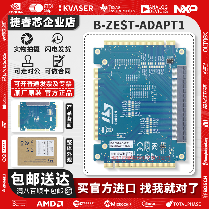 B-ZEST-ADAPT1ST官方原装开发板
