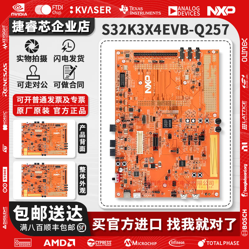 S32K3X4EVB-Q257S32K344开发板