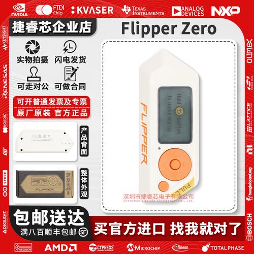 FlipperZero电子测试与检测器具