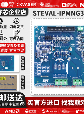 原装现货 STEVAL-IPMNG3Q 电机控制电源板开发板基于STGIPQ3H60T