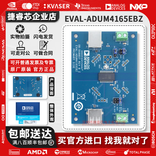EVAL-ADUM4165EBZ官方开发板