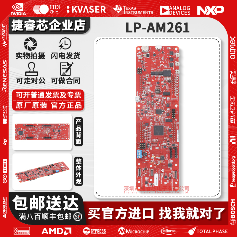 LP-AM261AM261x官方原装开发板