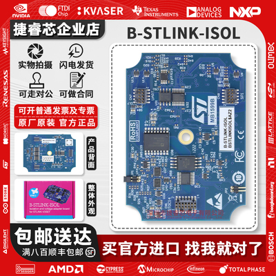 B-STLINK-ISOLMCU官方开发板