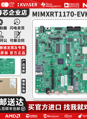 现货 MIMXRT1170-EVKB MIMXRT1176DVMAA NXP ARM MCU 评估板套件