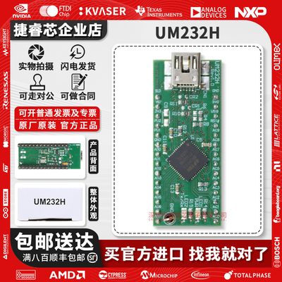 FTDIUM232HFT232H官方开发板