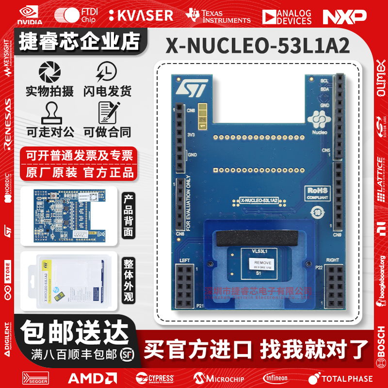 X-NUCLEO-53L1A2官方原装开发板