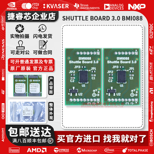 SHUTTLEBOARD3.0BMI088模块