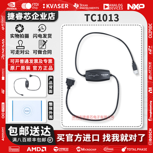 TC1013 TOSUN同星汽车双通道接口CANFD USB2.0 8Mbps 原装现货