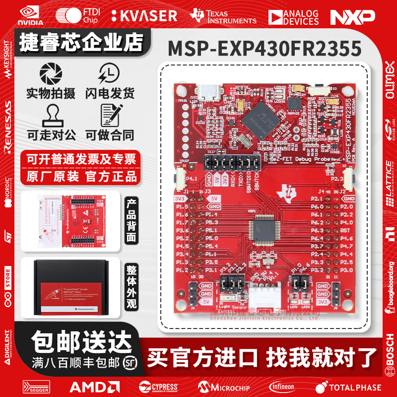 MSP-EXP430FR2355TI官方开发板
