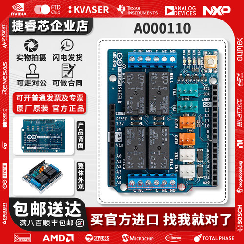 4RelaysShieldA000110开发板