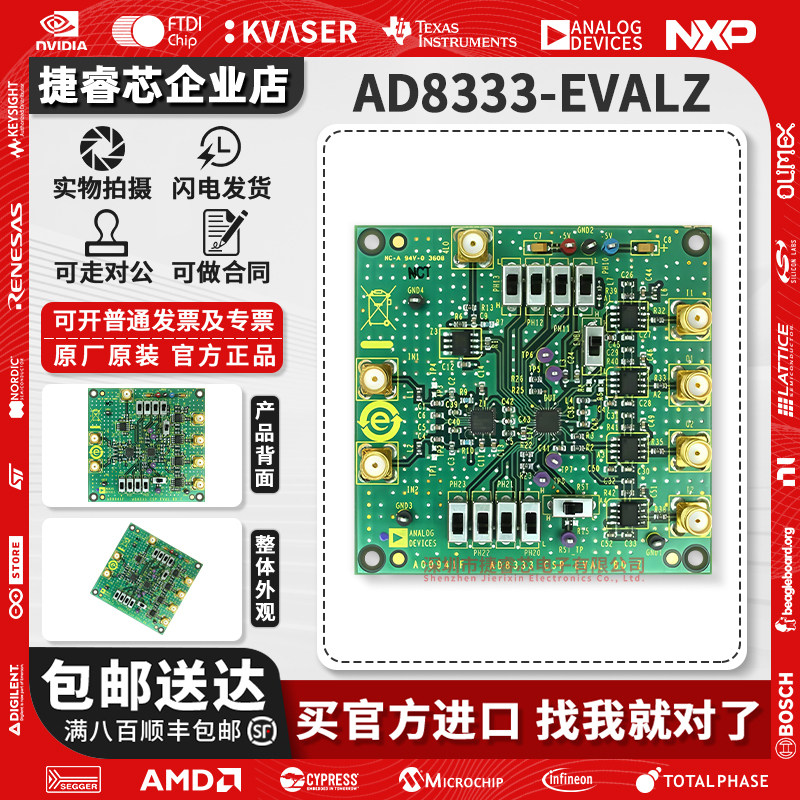 AD8333-EVALZ射频开发评估板套件