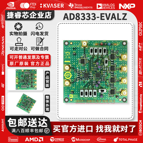 AD8333-EVALZ射频开发评估板套件