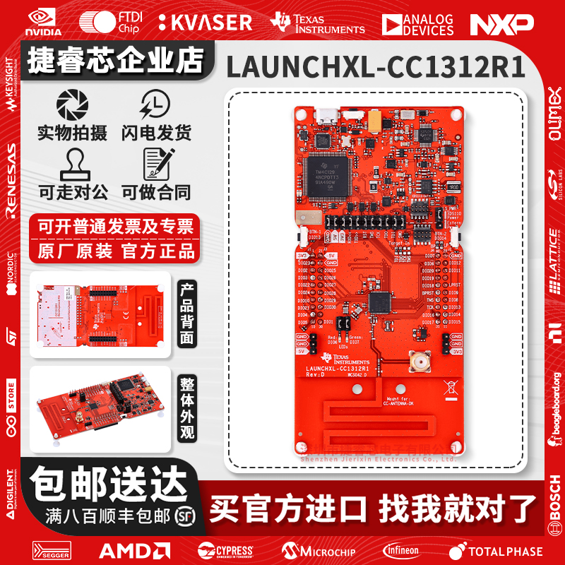 LAUNCHXL-CC1312R1TI官方开发板