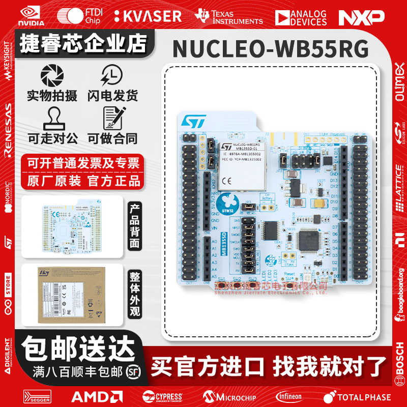 NUCLEO-WB55RGST官方原装开发板