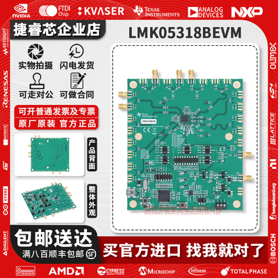 LMK05318BEVMTI官方原装开发板