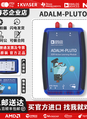 现货刚到 ADALM-PLUTO 大学生学习工具 SDR无电线 射频学习模块