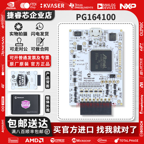 PG164100MPLAB官方硬件编程器