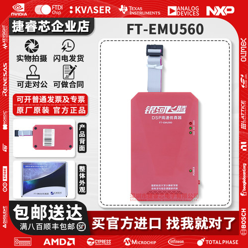FT-EMU560V1.5K银河飞腾编程器