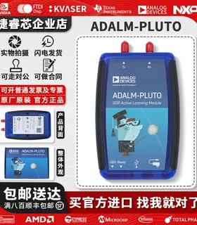 现货刚到 ADALM-PLUTO 大学生学习工具 SDR无电线 射频学习模块
