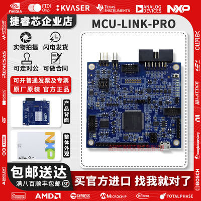 MCU-LinkPro硬件调试器编程器