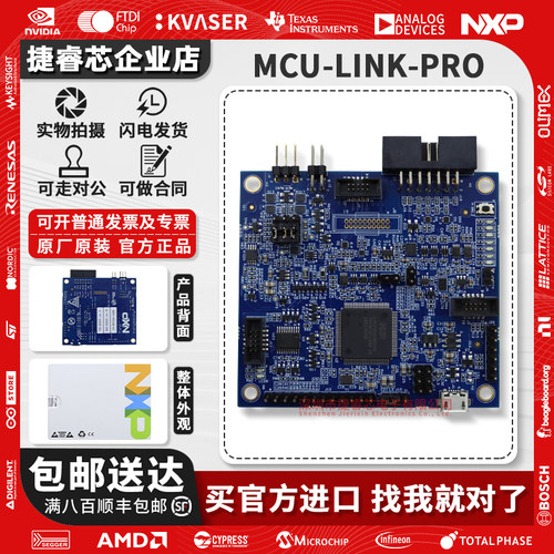 MCU-LinkPro硬件调试器编程器