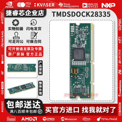 TMDSDOCK28335TI官方原装开发板